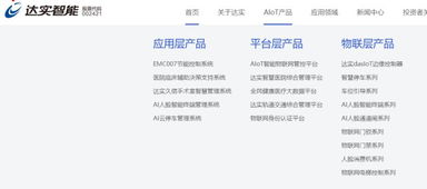 達(dá)實(shí)智能與信息系統(tǒng)集成服務(wù) 探索科技企業(yè)的未來發(fā)展