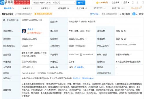 華為戰(zhàn)略調(diào)整再落子 蘇州華為數(shù)字技術股權轉(zhuǎn)讓，數(shù)字能源板塊接盤深化業(yè)務協(xié)同